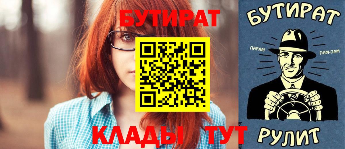 БУТИРАТ вода  Вход с VPN  БУТИРАТ  Бахчисарай 