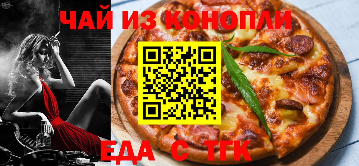 Еда ТГК марихуана Бахчисарай
