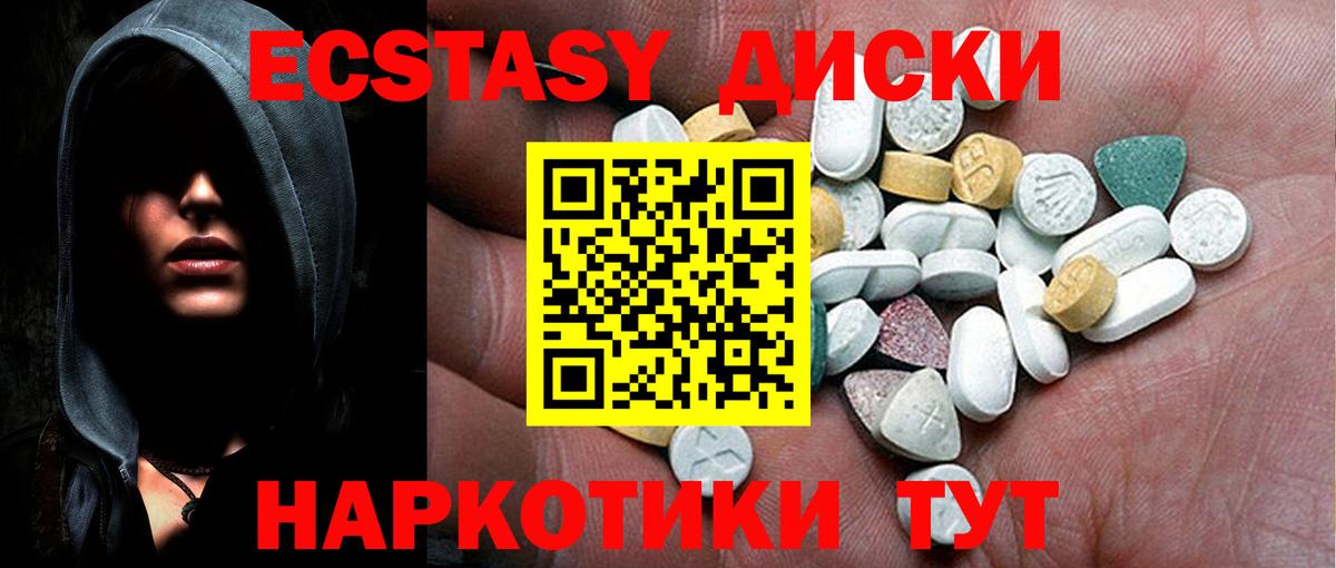 ЭКСТАЗИ круглые Бахчисарай